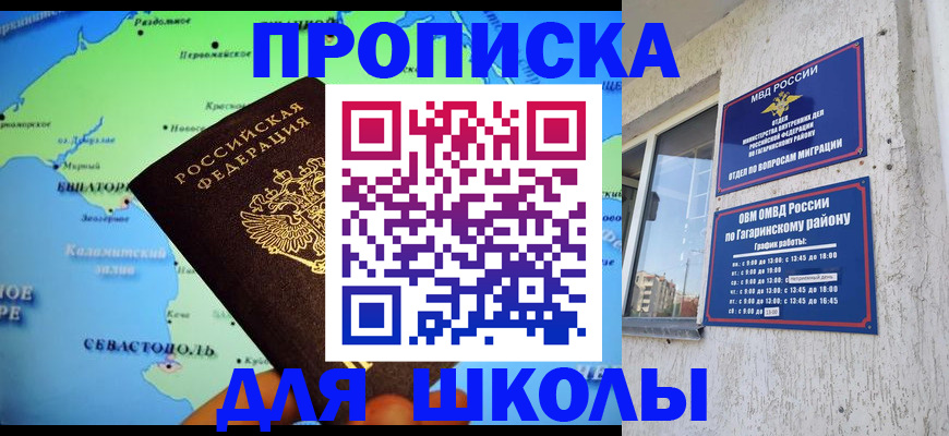прописка законно в Московской области