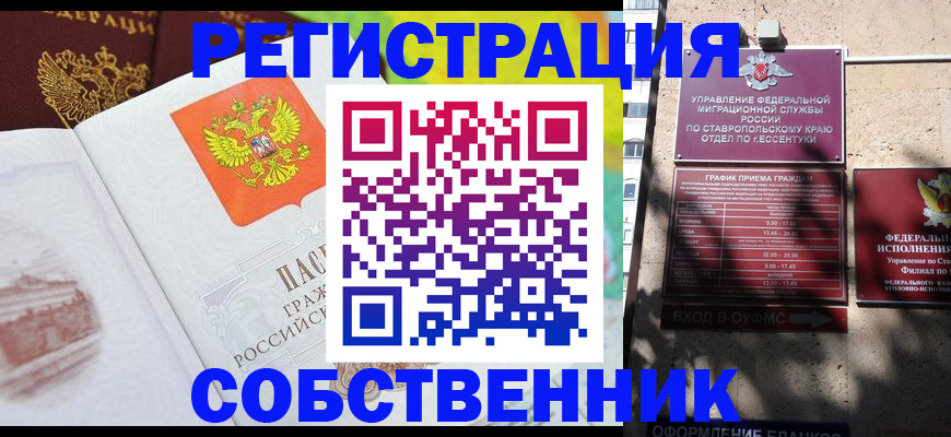 временная прописка в Московской области