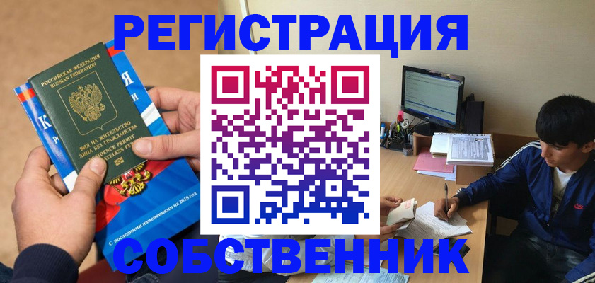 прописка для работы в Московской области