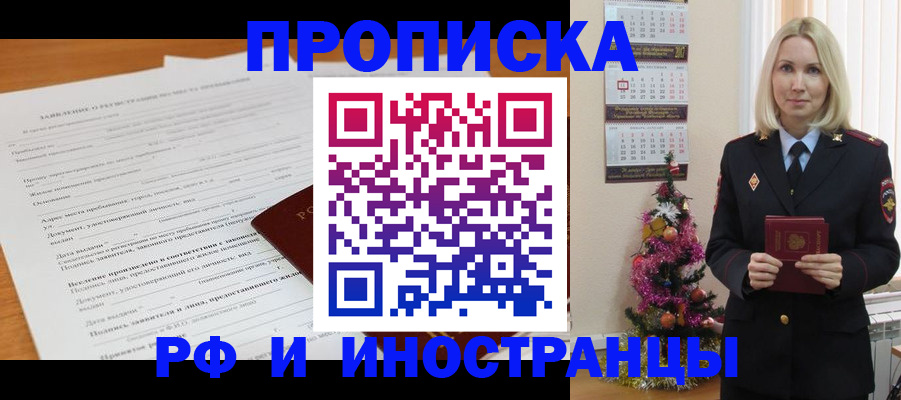 прописка поиск в Московской области