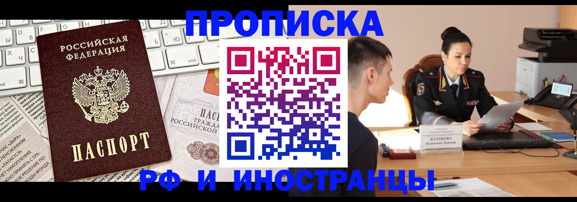 прописка для военкомата в Московской области