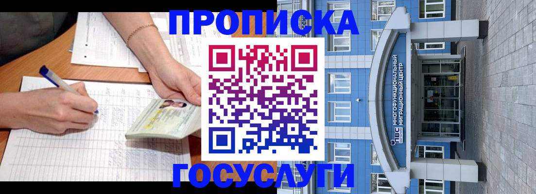 регистрация в Московской области